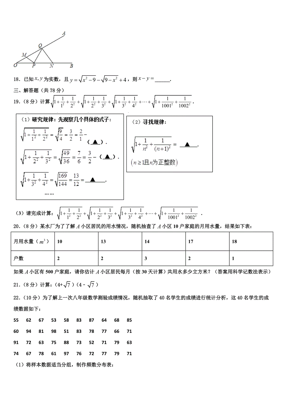 山东省滕州市北辛中学2024届八年级下册数学期末经典试题含解析_第3页