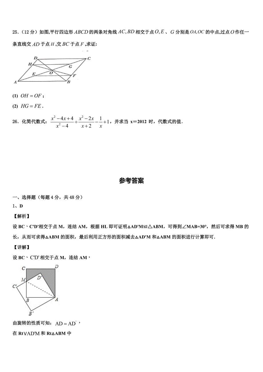 山东省滕州市北辛中学2024届八年级下册数学期末经典试题含解析_第5页