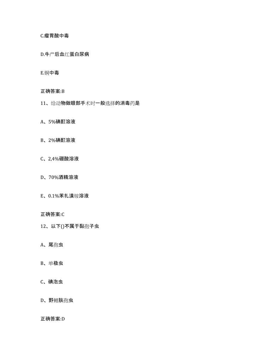 2022年度广东省清远市执业兽医考试自测提分题库加答案_第5页
