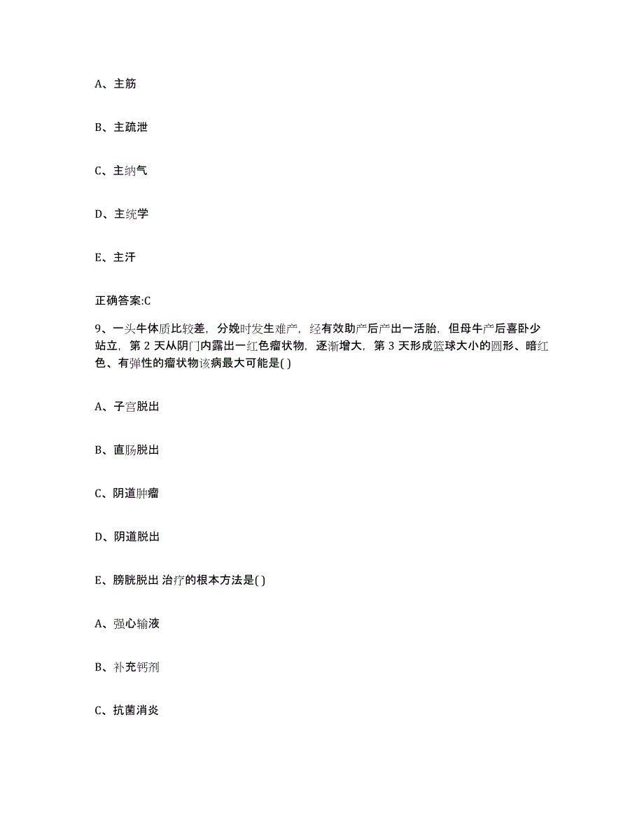 2022年度宁夏回族自治区银川市灵武市执业兽医考试高分题库附答案_第4页