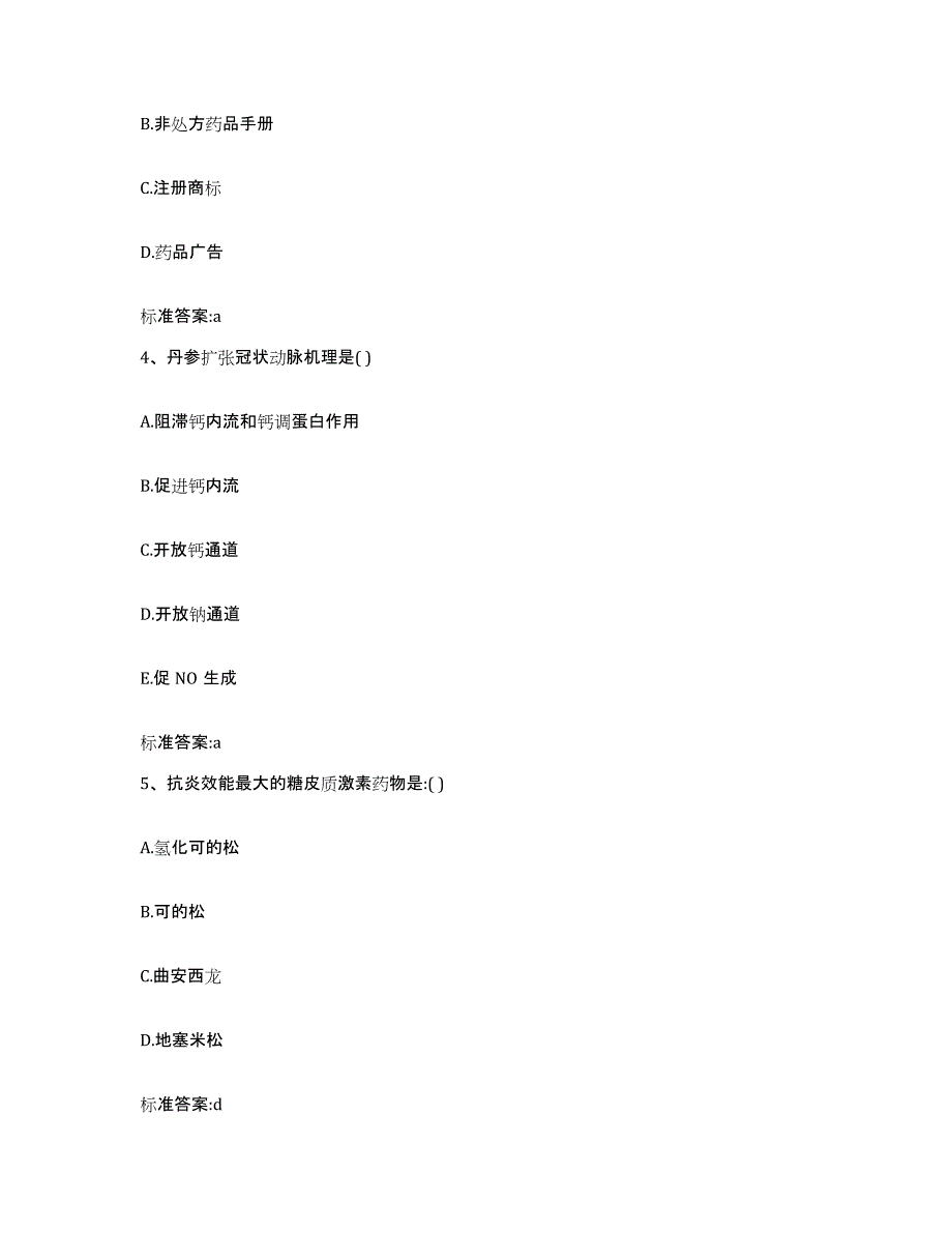 2024年度黑龙江省佳木斯市桦南县执业药师继续教育考试题库附答案（典型题）_第2页