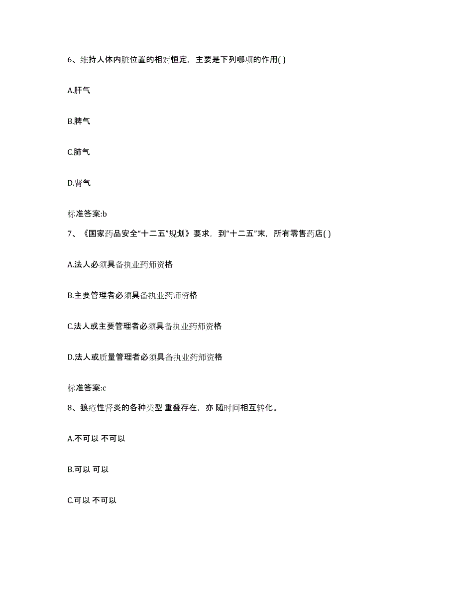 2024年度黑龙江省佳木斯市桦南县执业药师继续教育考试题库附答案（典型题）_第3页