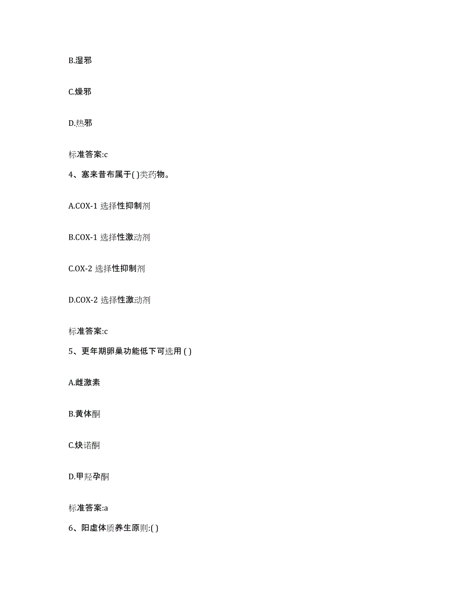 2023年度安徽省亳州市蒙城县执业药师继续教育考试高分题库附答案_第2页