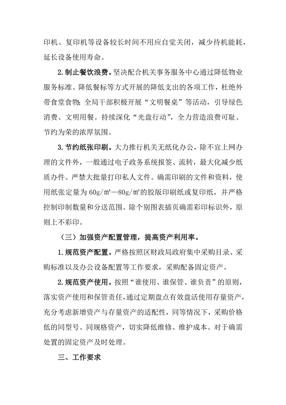 3篇关于贯彻落实党政机关过紧日子要求的实施方案_第3页