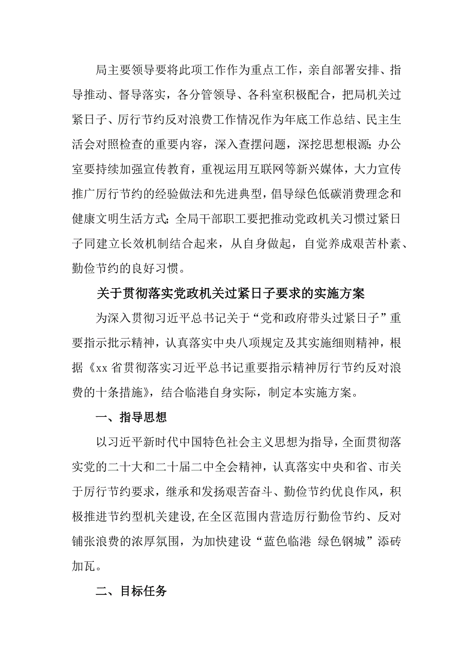 3篇关于贯彻落实党政机关过紧日子要求的实施方案_第4页