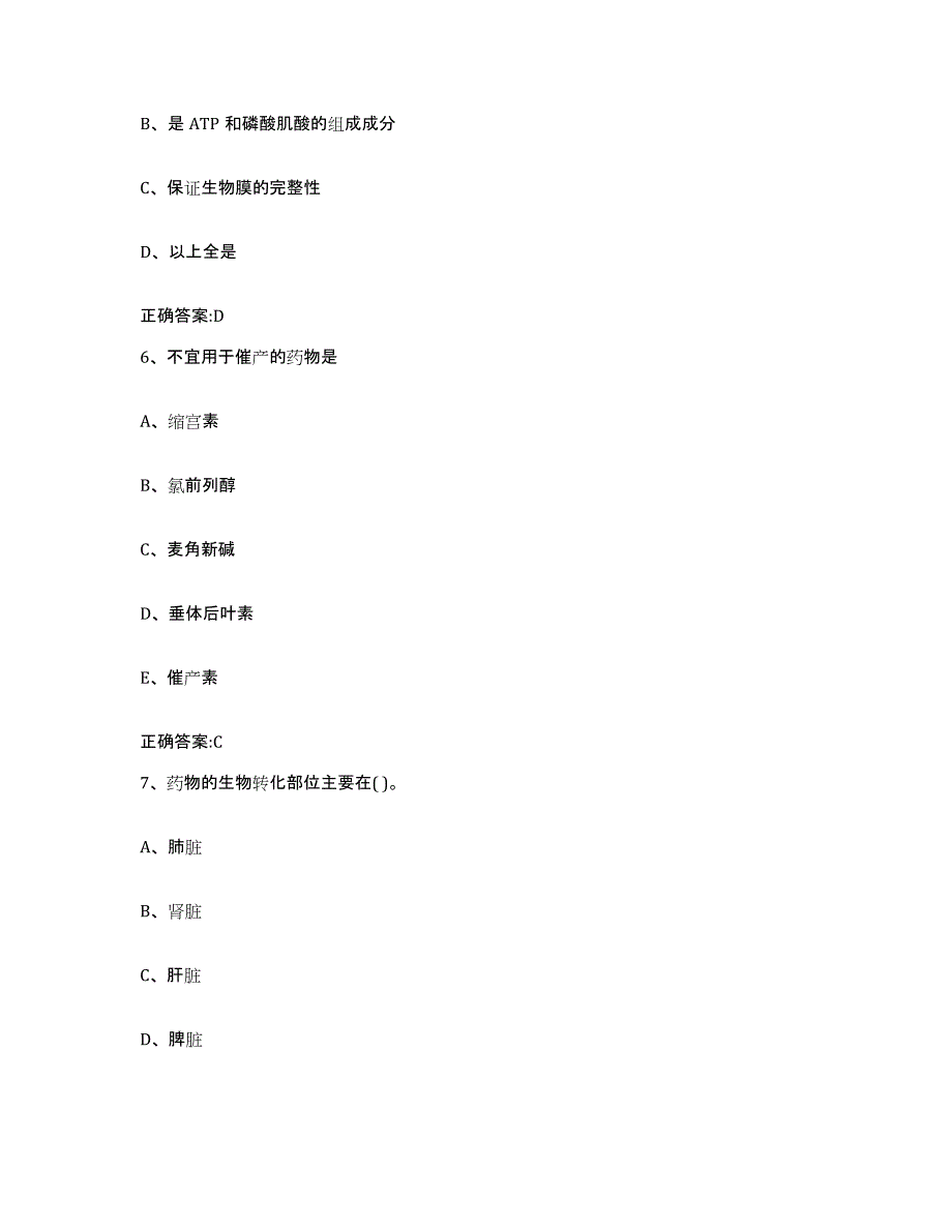 2022年度安徽省滁州市琅琊区执业兽医考试综合检测试卷B卷含答案_第3页