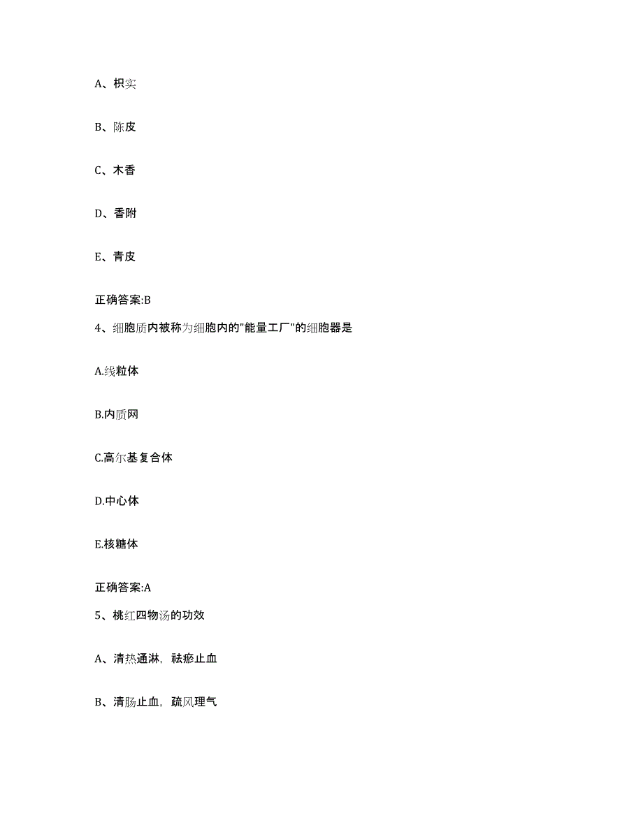 2022年度山西省执业兽医考试能力检测试卷A卷附答案_第2页