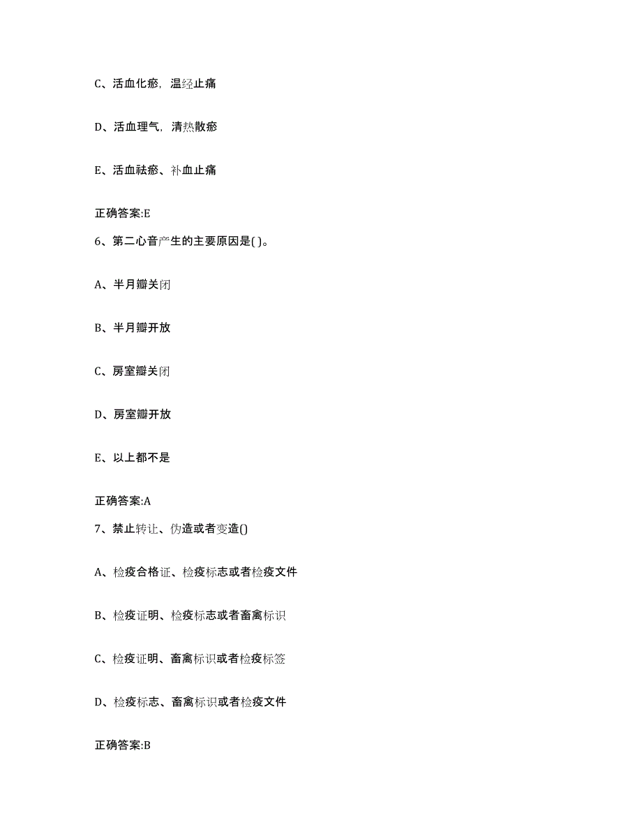 2022年度山西省执业兽医考试能力检测试卷A卷附答案_第3页