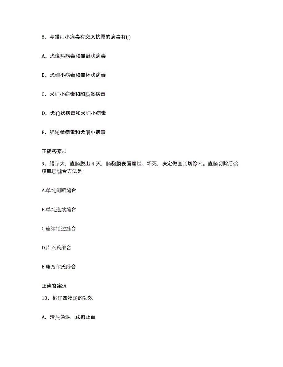 2022年度云南省昆明市嵩明县执业兽医考试测试卷(含答案)_第4页