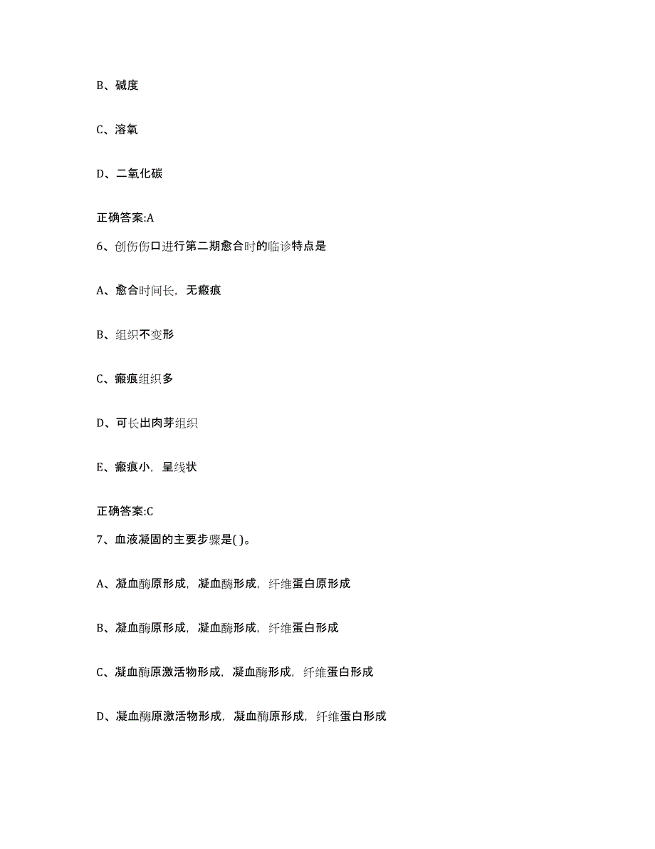 2023-2024年度黑龙江省双鸭山市尖山区执业兽医考试过关检测试卷A卷附答案_第3页