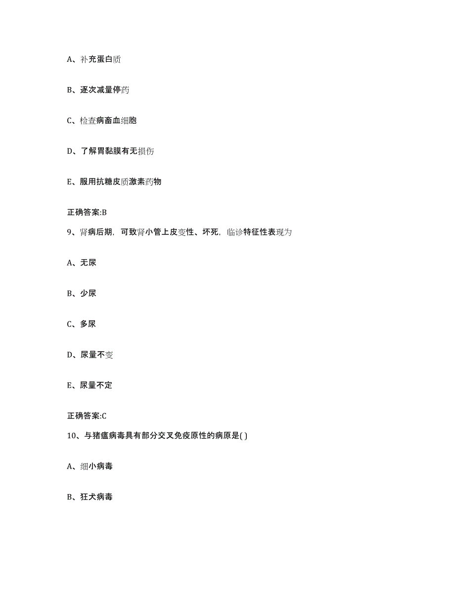 2022年度四川省成都市武侯区执业兽医考试通关提分题库及完整答案_第4页