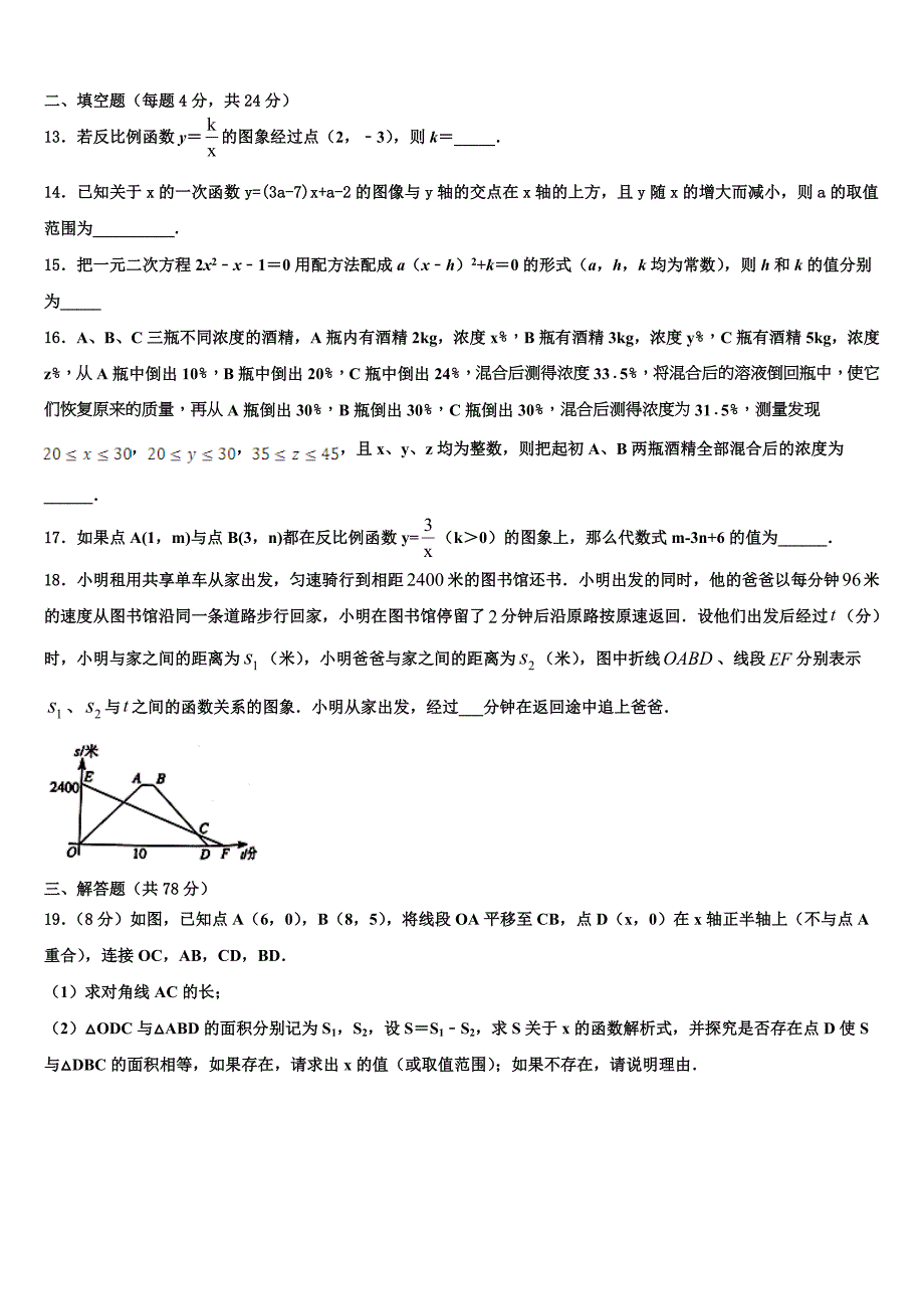 2024届岳阳市重点中学八年级数学第二学期期末质量跟踪监视试题含解析_第3页