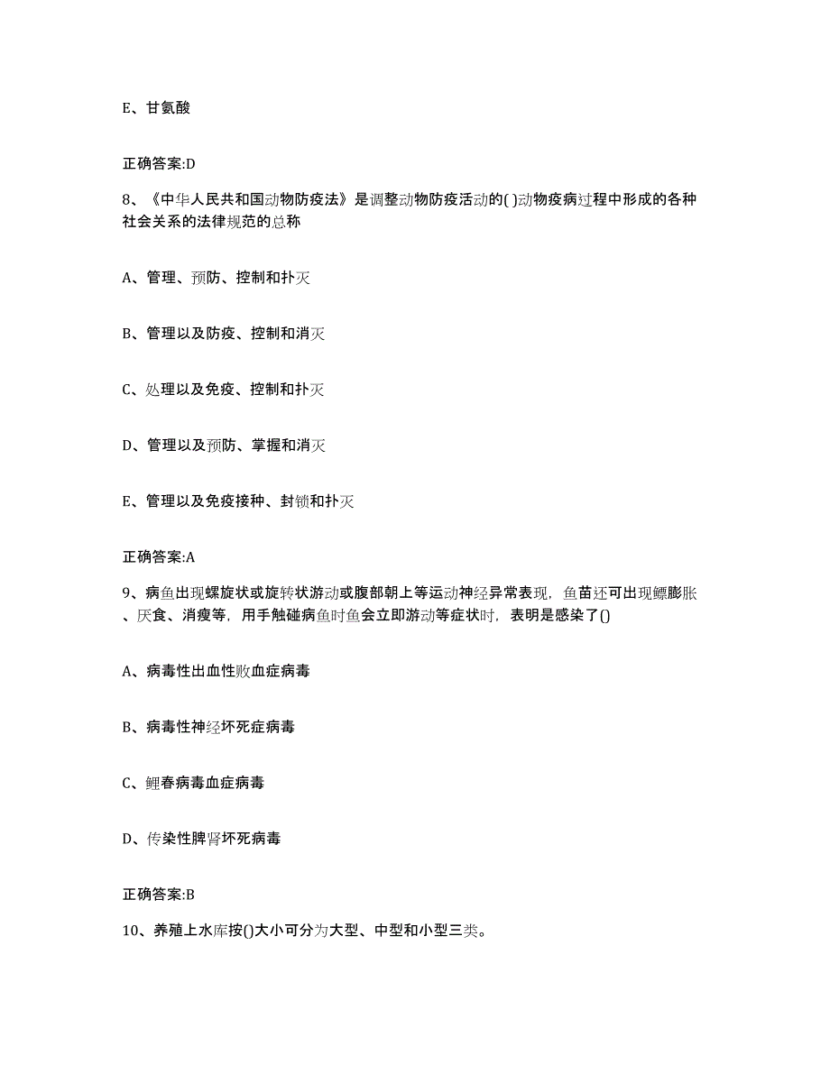 2022年度四川省成都市彭州市执业兽医考试提升训练试卷A卷附答案_第4页