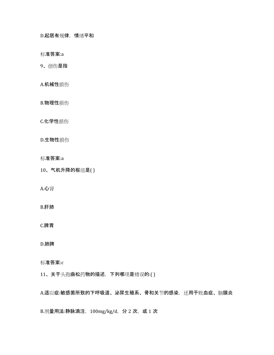 2023年度山东省东营市河口区执业药师继续教育考试综合练习试卷A卷附答案_第4页