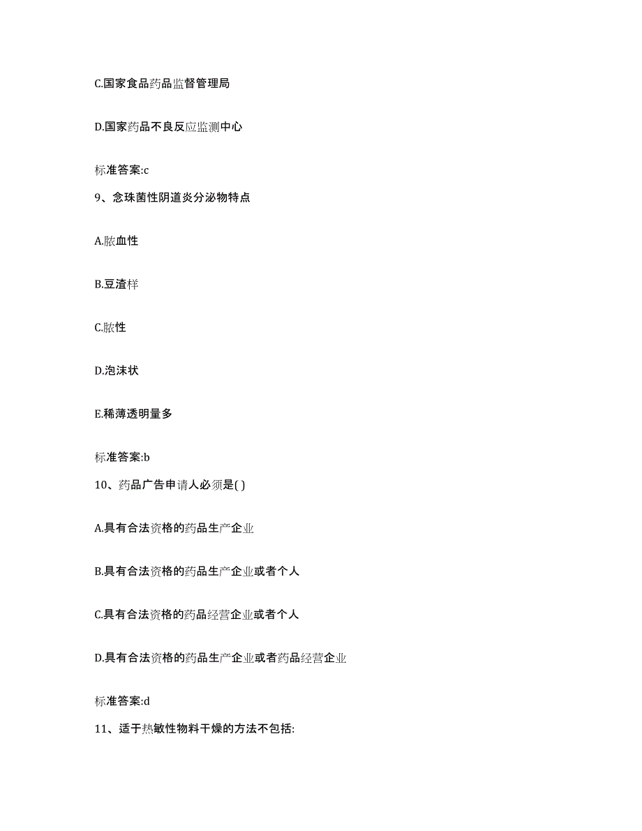 2024年度黑龙江省双鸭山市宝清县执业药师继续教育考试过关检测试卷B卷附答案_第4页