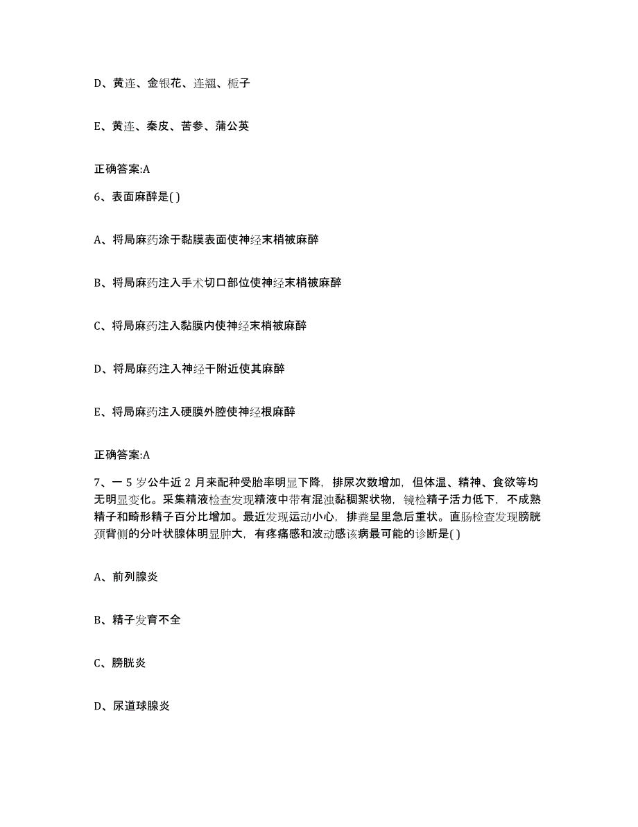 2023-2024年度黑龙江省大兴安岭地区松岭区执业兽医考试考前自测题及答案_第3页