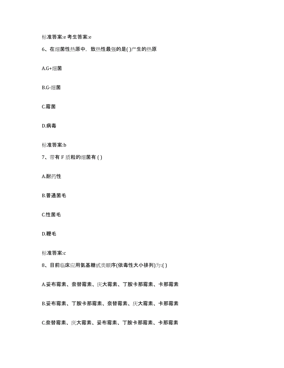 2023年度云南省德宏傣族景颇族自治州执业药师继续教育考试题库及答案_第3页