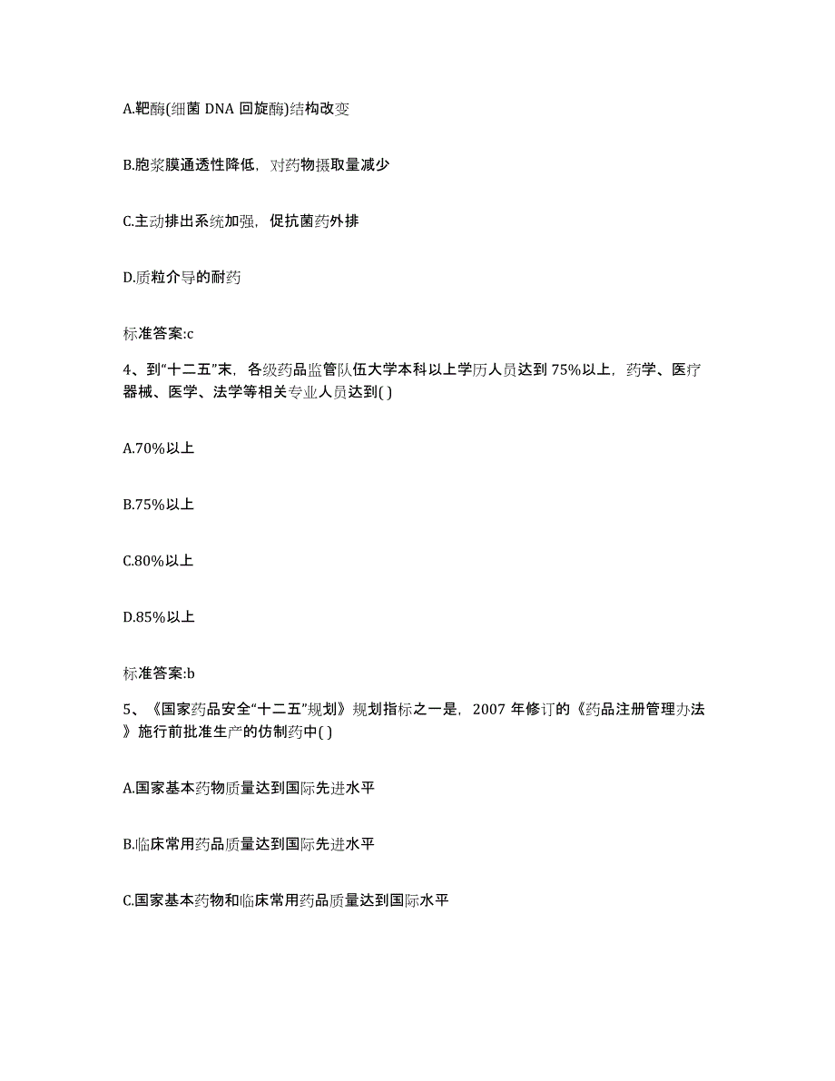 2023年度云南省曲靖市沾益县执业药师继续教育考试通关考试题库带答案解析_第2页