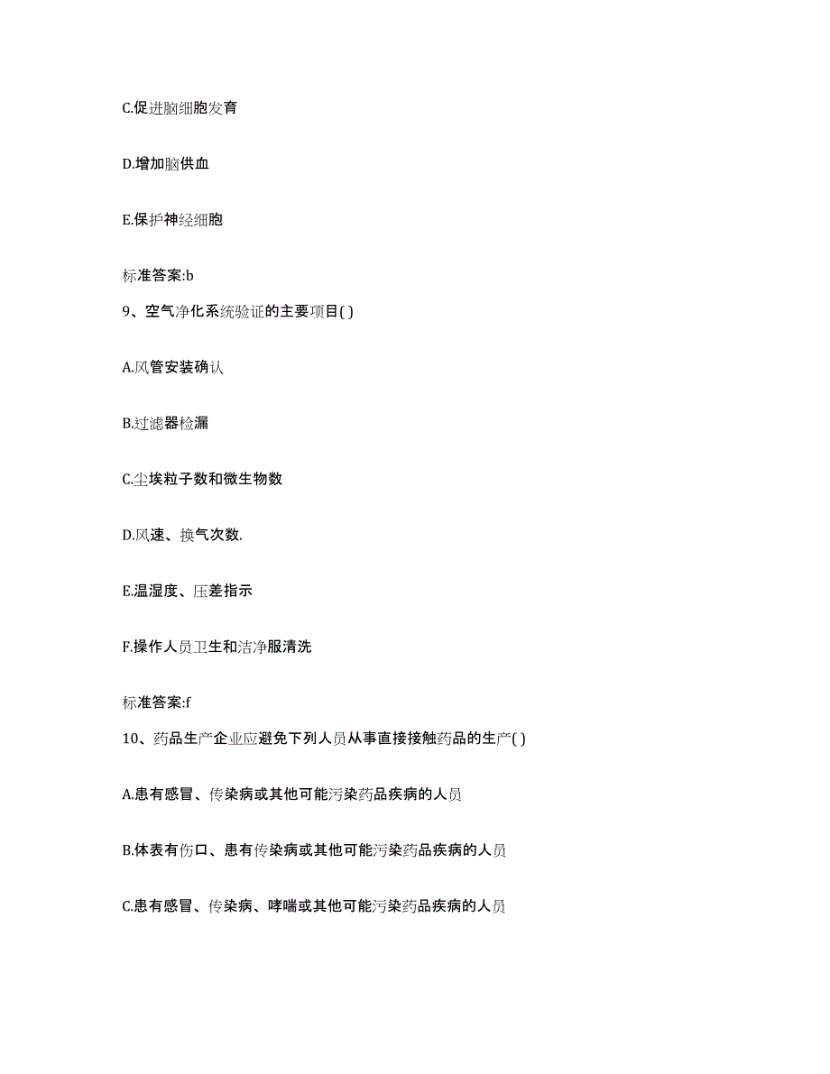 2023年度云南省曲靖市沾益县执业药师继续教育考试通关考试题库带答案解析_第4页