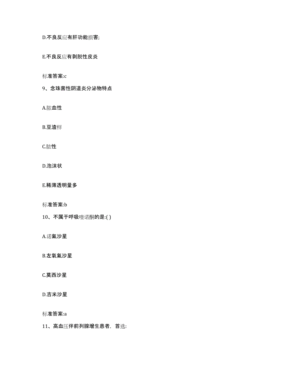 2023年度四川省南充市南部县执业药师继续教育考试真题练习试卷B卷附答案_第4页