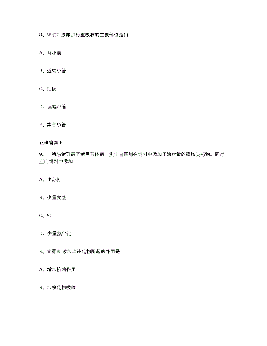 2022年度山东省聊城市东阿县执业兽医考试题库与答案_第4页