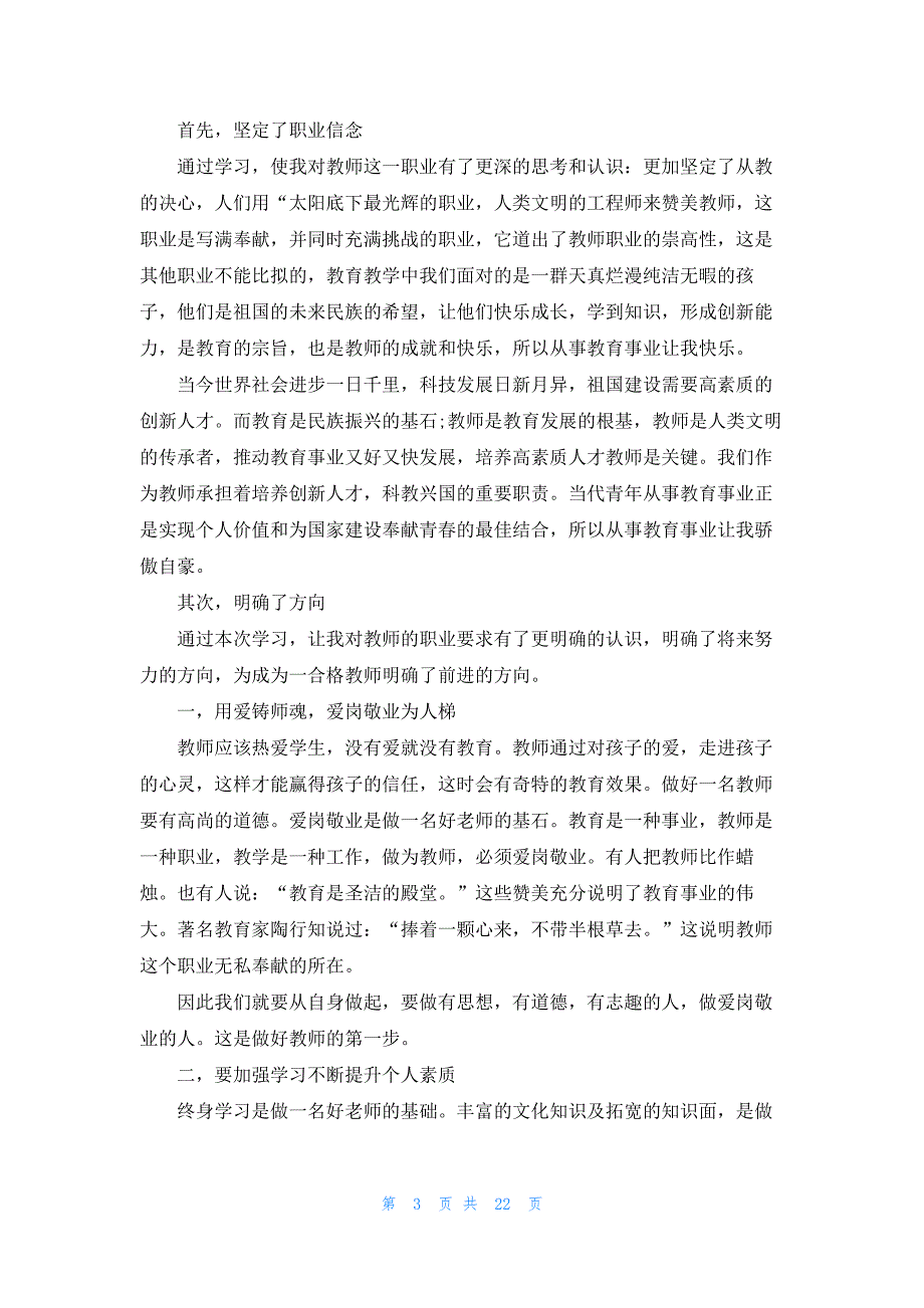 有关教师岗前培训的心得大全_第3页