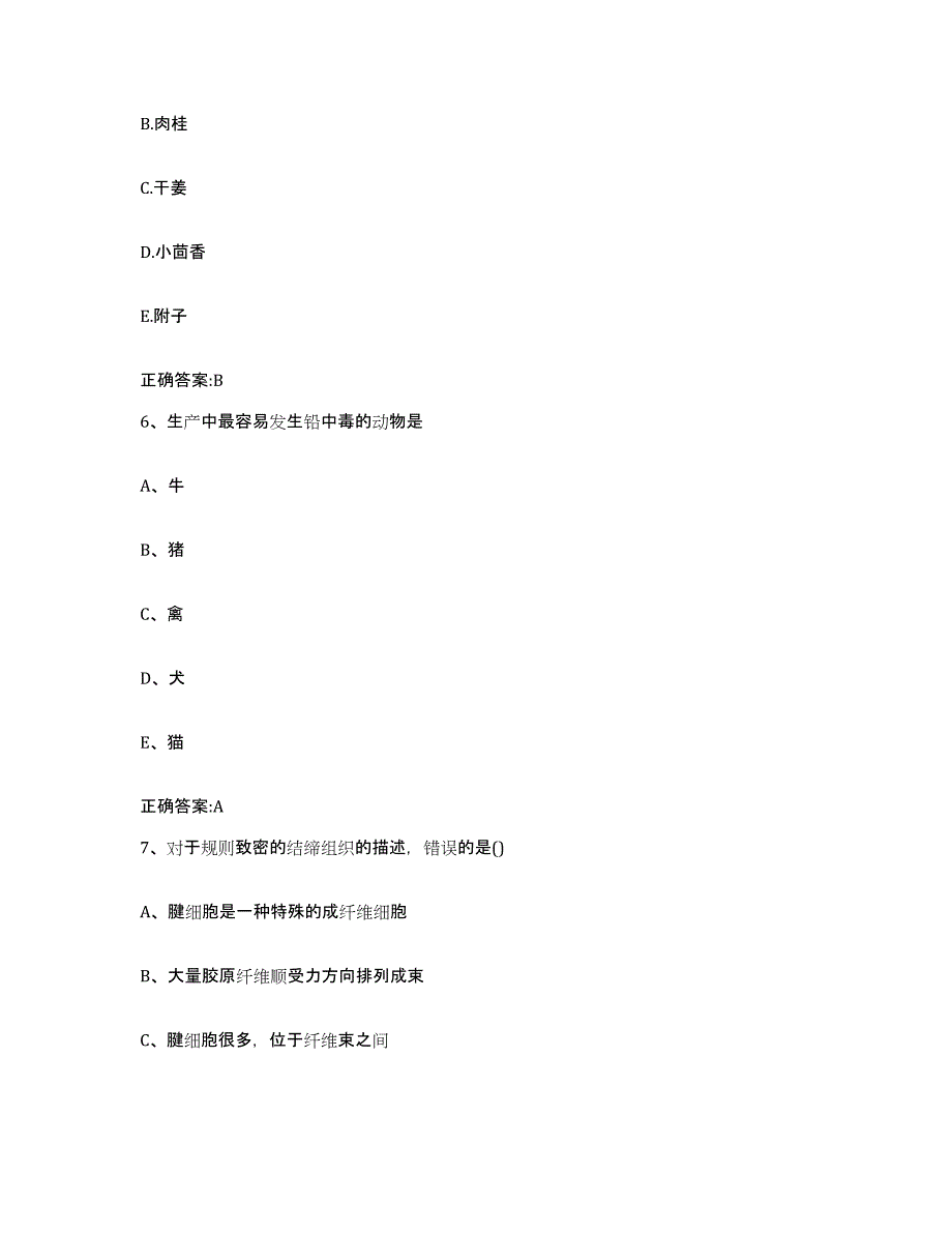 2022年度山西省临汾市古县执业兽医考试能力检测试卷B卷附答案_第3页