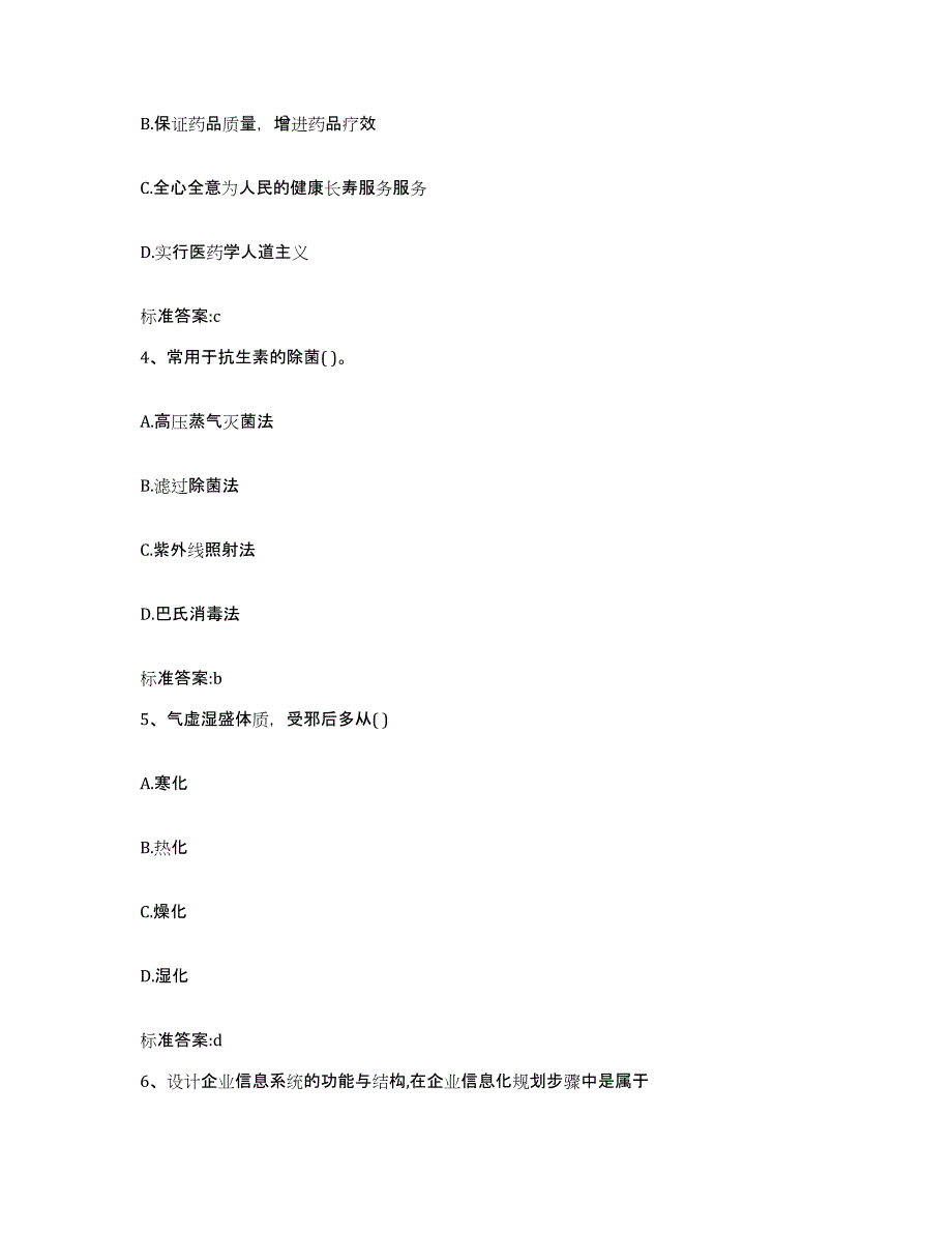 2024年度青海省玉树藏族自治州称多县执业药师继续教育考试高分题库附答案_第2页