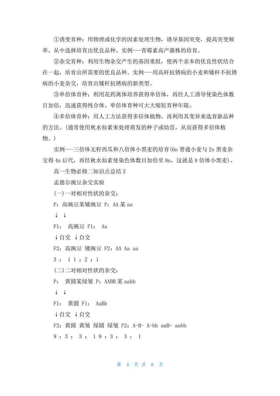 高一生物必修二知识点最新总结_第4页