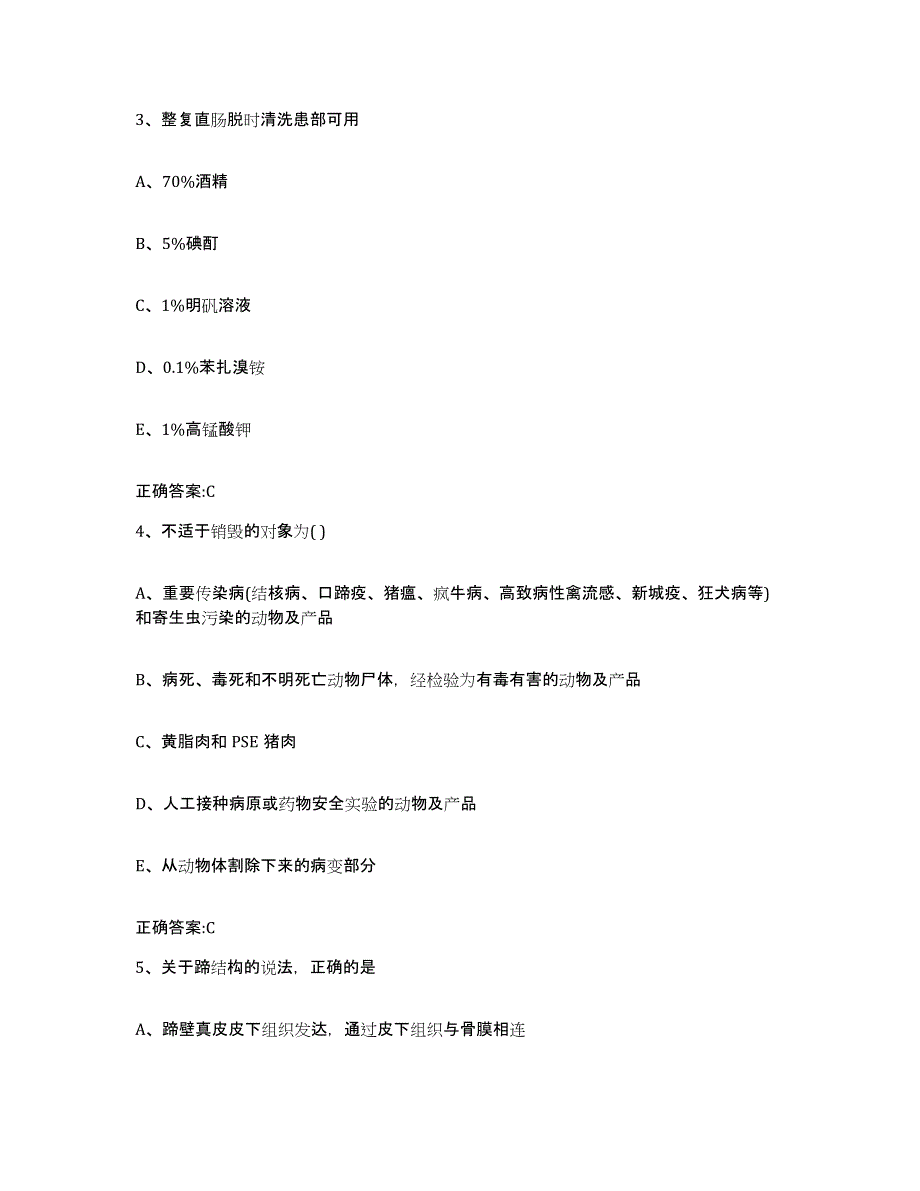 2022年度广东省河源市执业兽医考试综合练习试卷B卷附答案_第2页