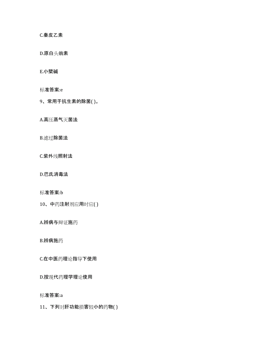 2023年度山东省泰安市泰山区执业药师继续教育考试高分通关题库A4可打印版_第4页