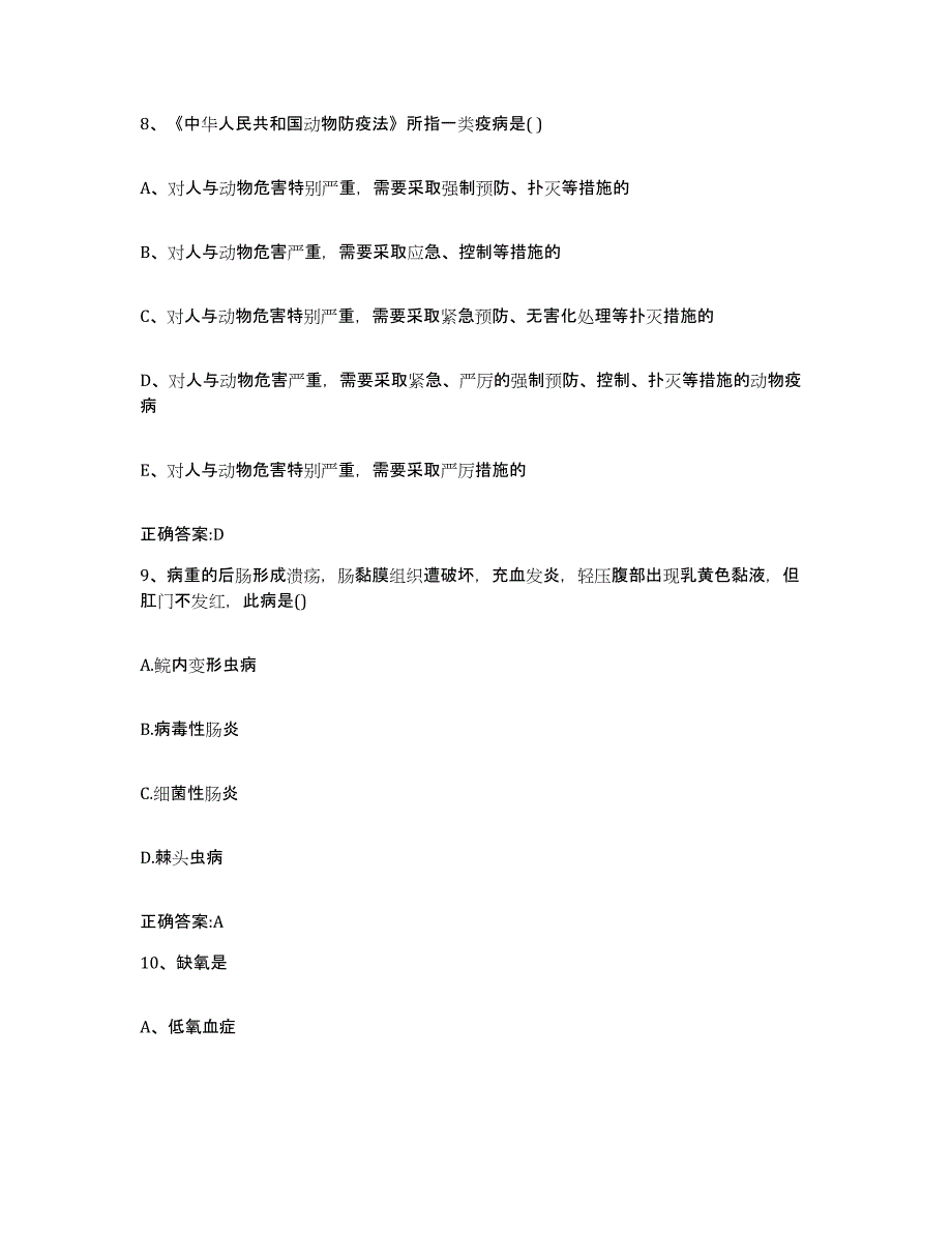 2022年度内蒙古自治区巴彦淖尔市乌拉特后旗执业兽医考试综合检测试卷A卷含答案_第4页