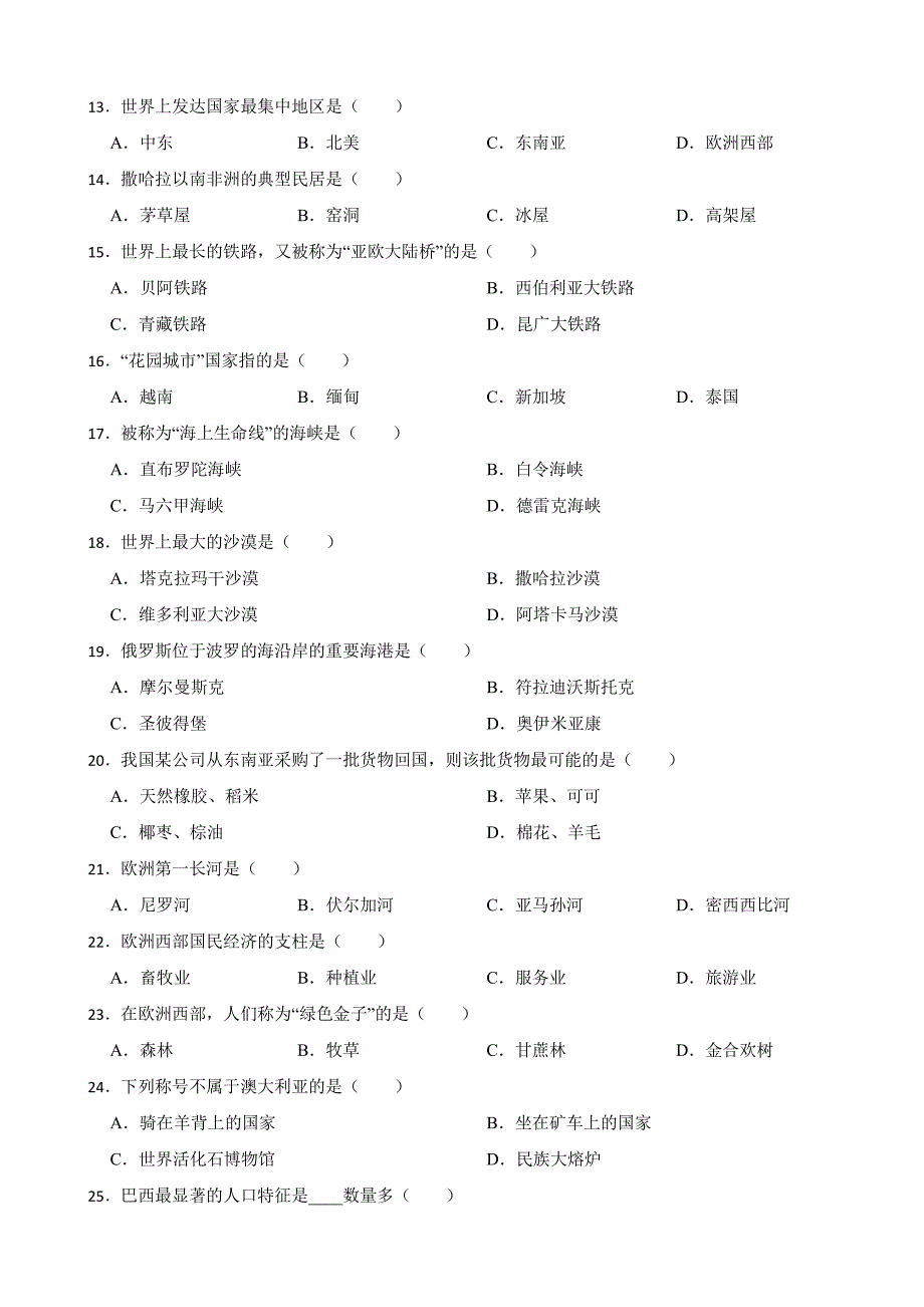 黑龙江省绥化市2024年七年级下学期期末地理试题【附参考答案】_第2页