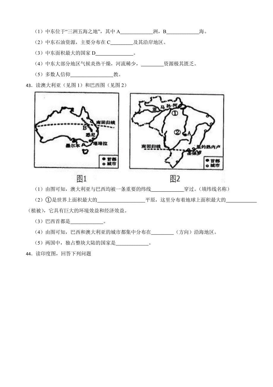 黑龙江省绥化市2024年七年级下学期期末地理试题【附参考答案】_第5页