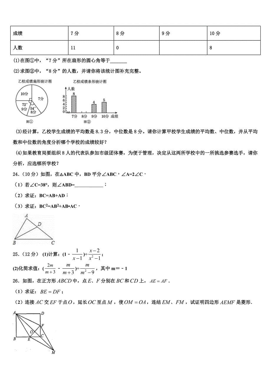 甘肃省平凉市名校2024届八年级数学第二学期期末预测试题含解析_第5页