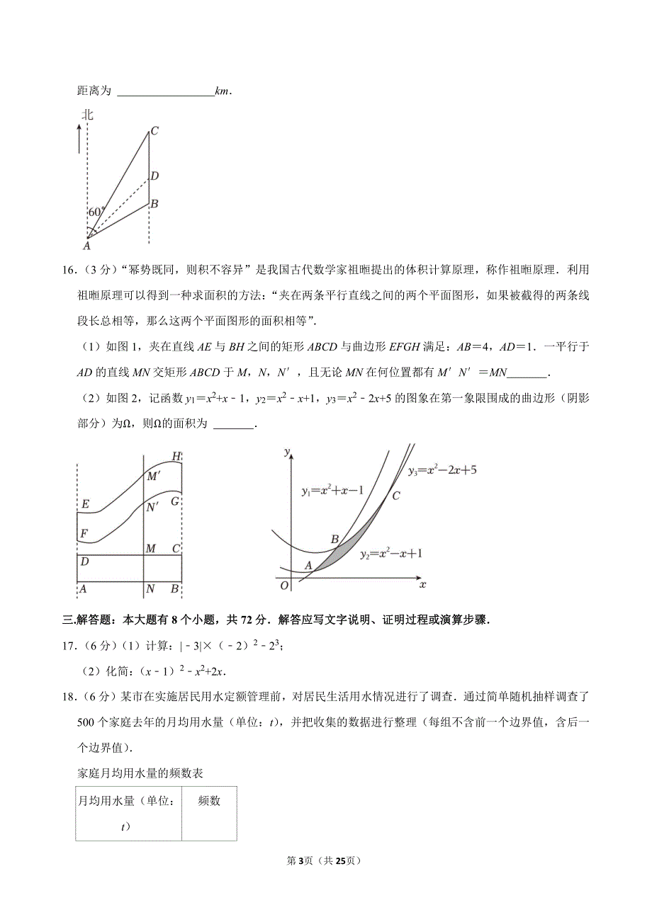 2024年浙江省杭州市西湖区中考数学三模试卷_第3页