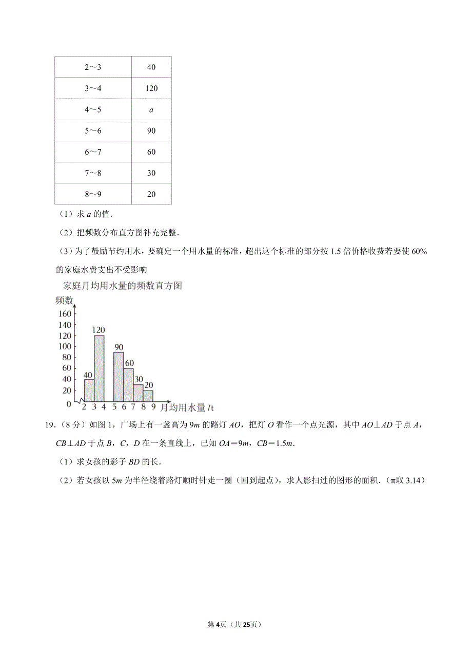 2024年浙江省杭州市西湖区中考数学三模试卷_第4页