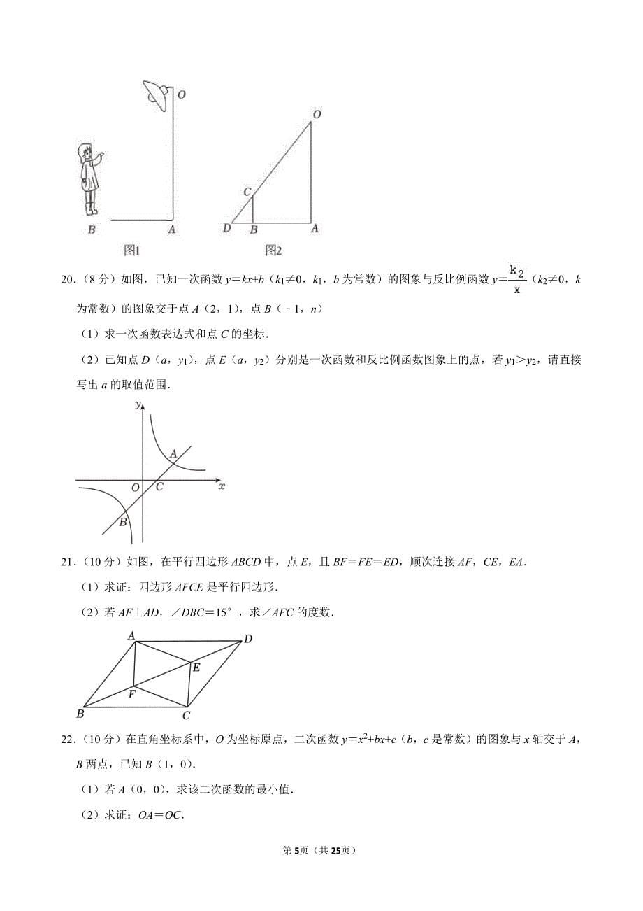 2024年浙江省杭州市西湖区中考数学三模试卷_第5页