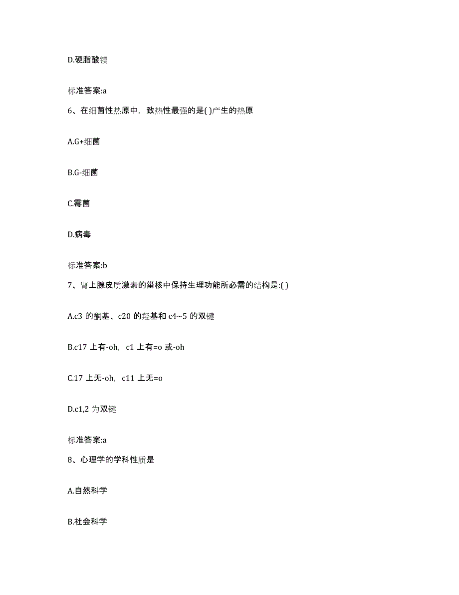 2024年度黑龙江省伊春市红星区执业药师继续教育考试能力测试试卷A卷附答案_第3页