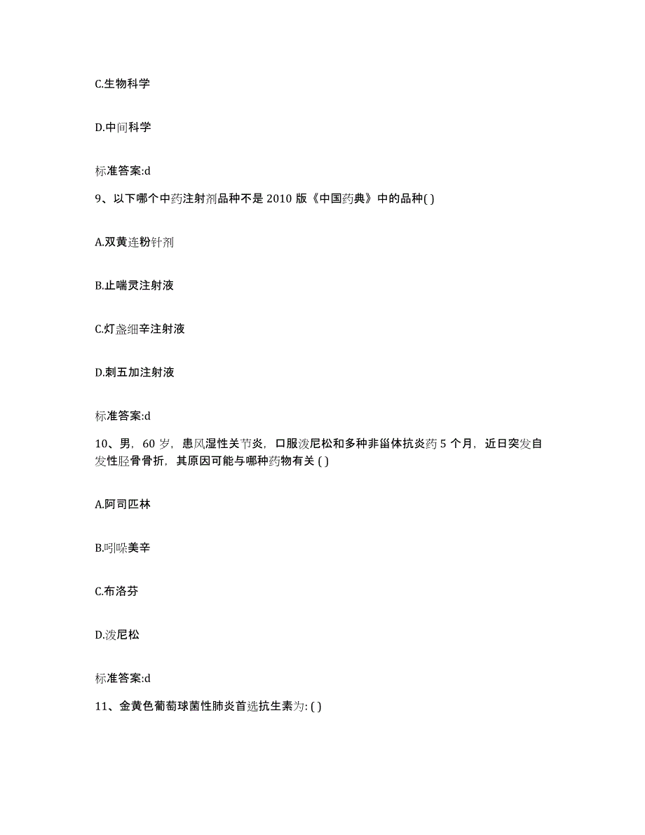 2024年度黑龙江省伊春市红星区执业药师继续教育考试能力测试试卷A卷附答案_第4页