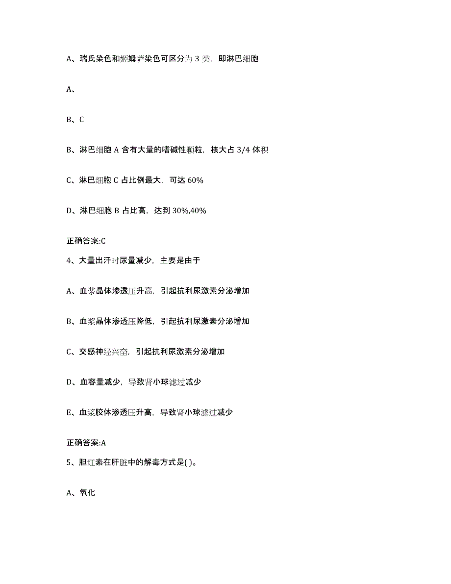 2023-2024年度黑龙江省齐齐哈尔市讷河市执业兽医考试基础试题库和答案要点_第2页