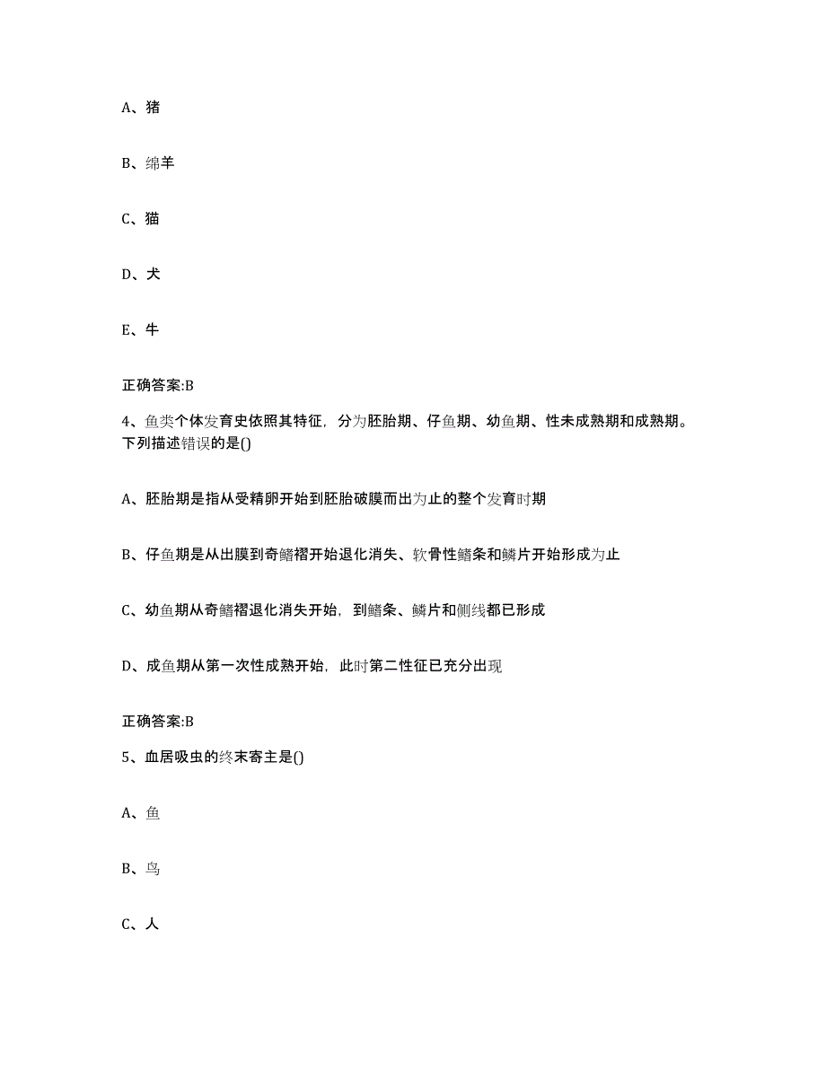 2023-2024年度黑龙江省大庆市红岗区执业兽医考试题库综合试卷B卷附答案_第2页