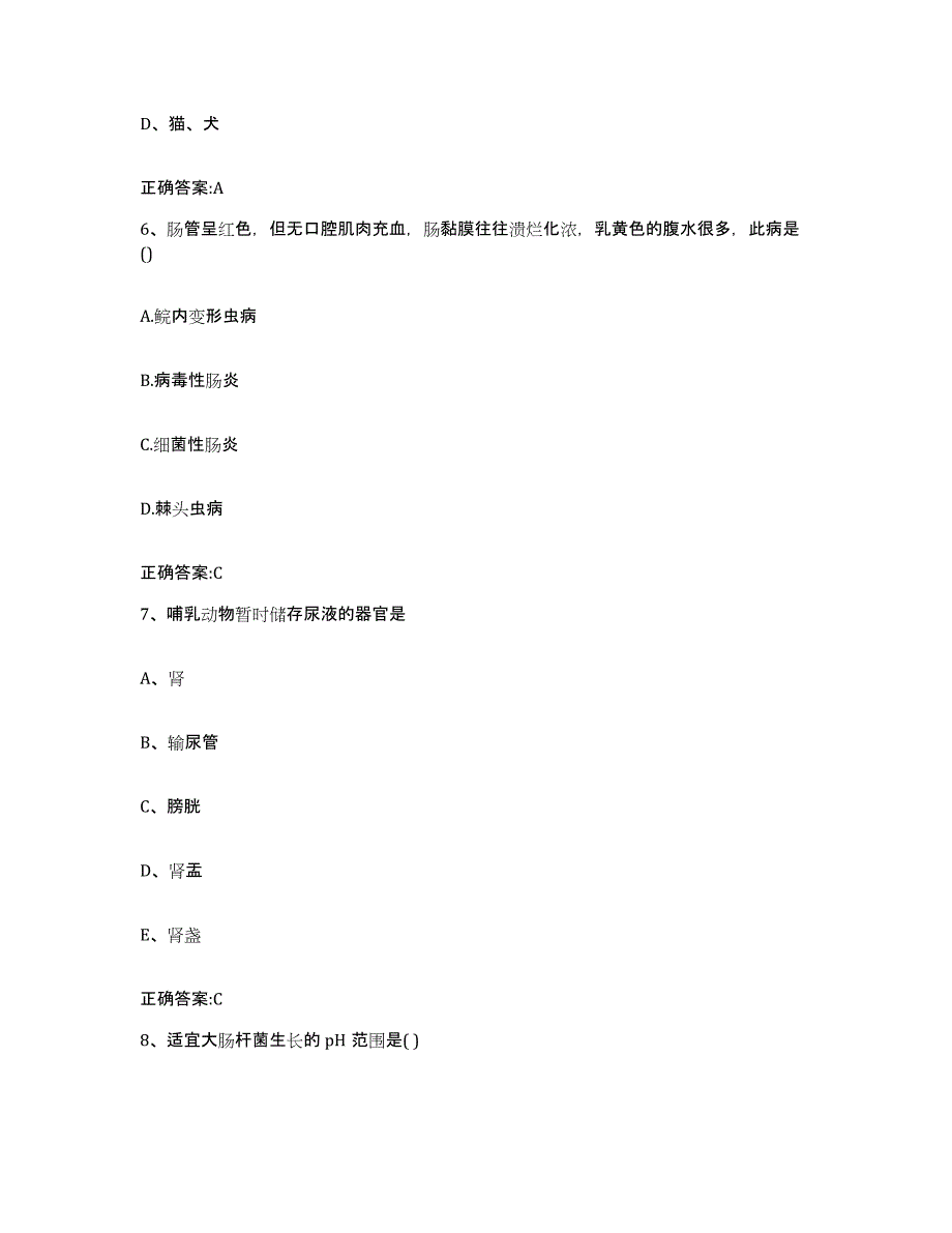 2023-2024年度黑龙江省大庆市红岗区执业兽医考试题库综合试卷B卷附答案_第3页