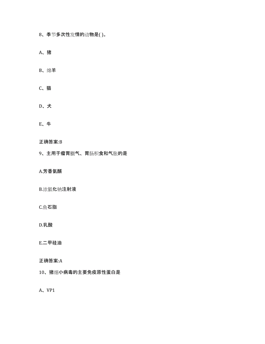 2022年度吉林省通化市辉南县执业兽医考试练习题及答案_第4页