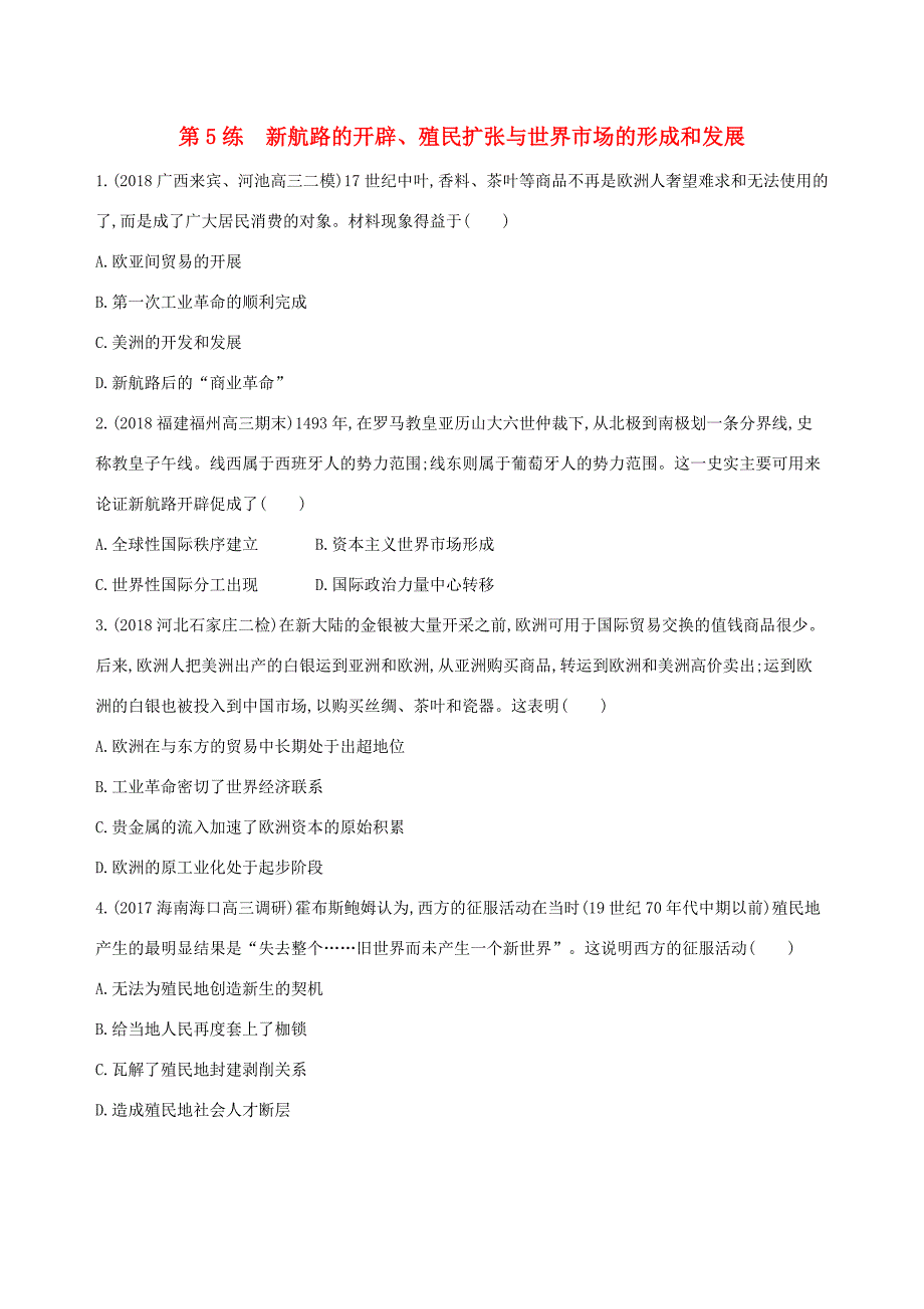 高考历史二轮复习 第5练 新航路的开辟、殖民扩张与世界市场的形成和发展课前冲刺人教版高三全册历史试题_第1页