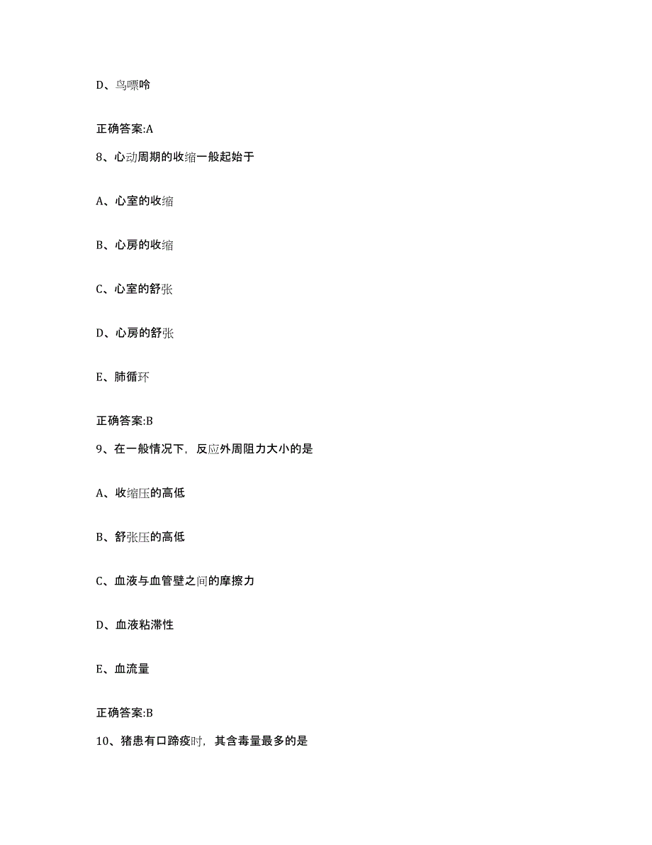 2023-2024年度黑龙江省绥化市执业兽医考试基础试题库和答案要点_第4页