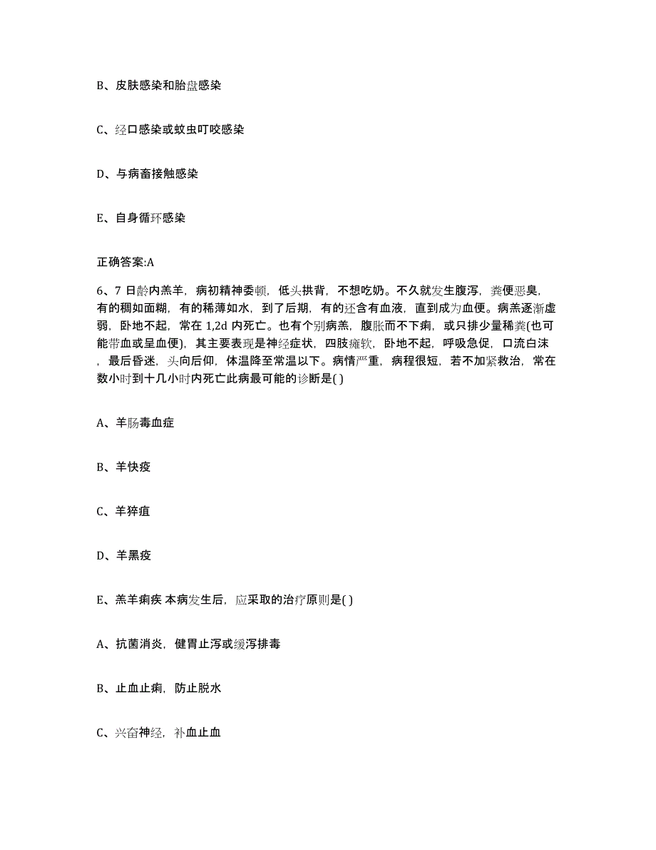 2022年度天津市河北区执业兽医考试强化训练试卷A卷附答案_第3页