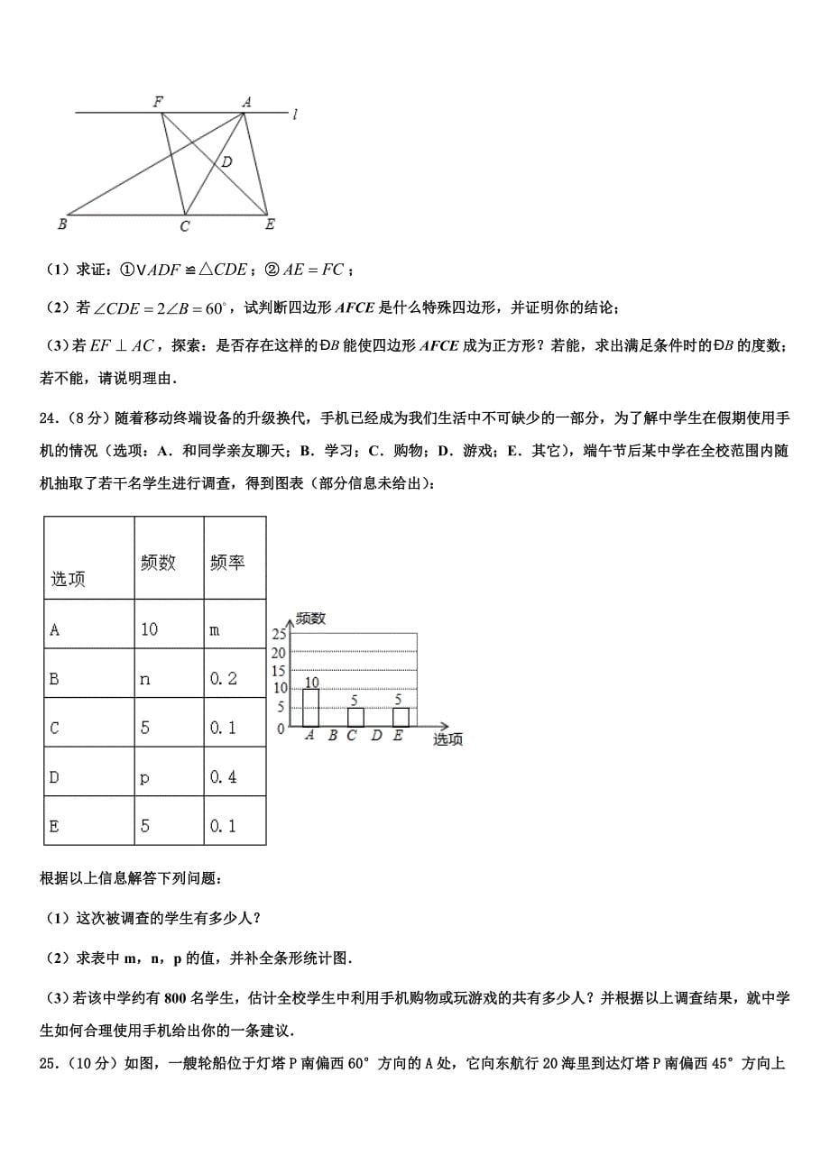 吉林省汪清县2024年八年级下册数学期末调研模拟试题含解析_第5页