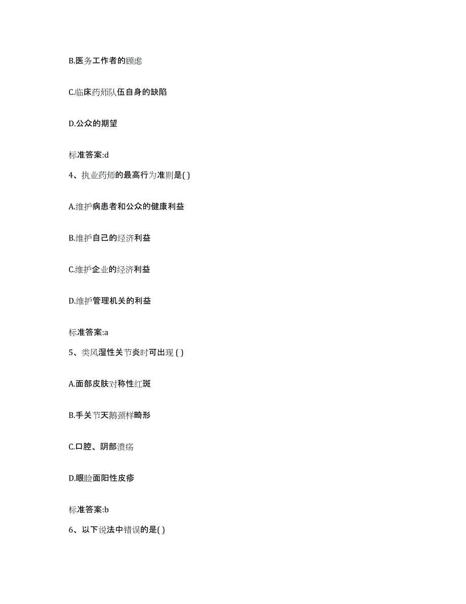 2023年度山西省临汾市翼城县执业药师继续教育考试高分通关题型题库附解析答案_第2页