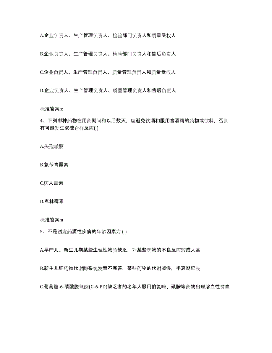 2024年度陕西省榆林市子洲县执业药师继续教育考试过关检测试卷A卷附答案_第2页